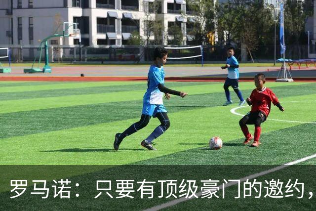罗马诺：只要有顶级豪门的邀约，孔蒂愿意接受并随时就位